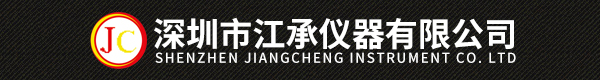 深圳市江承仪器有限公司