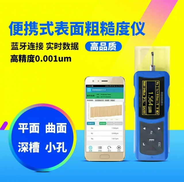 粗糙度仪