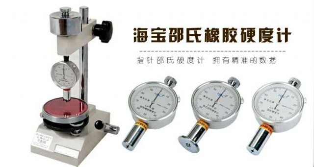 邵氏硬度计