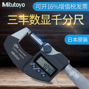 日本三丰Mitutoyo电子数显外径千分尺0-25mm高精度0.001 293-240